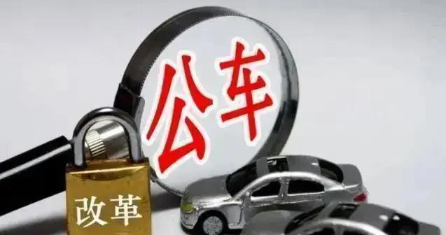 很多人搞混体制内的公车补贴，不少网友也容易把它和出差交通补助混为一谈。
公务交通