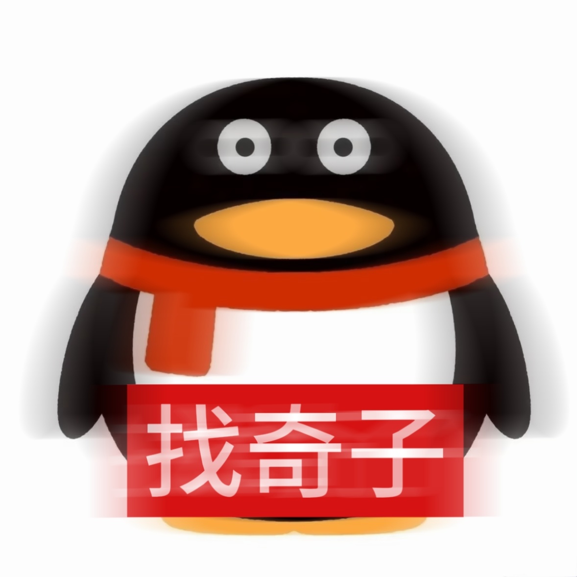 我哥去成都 