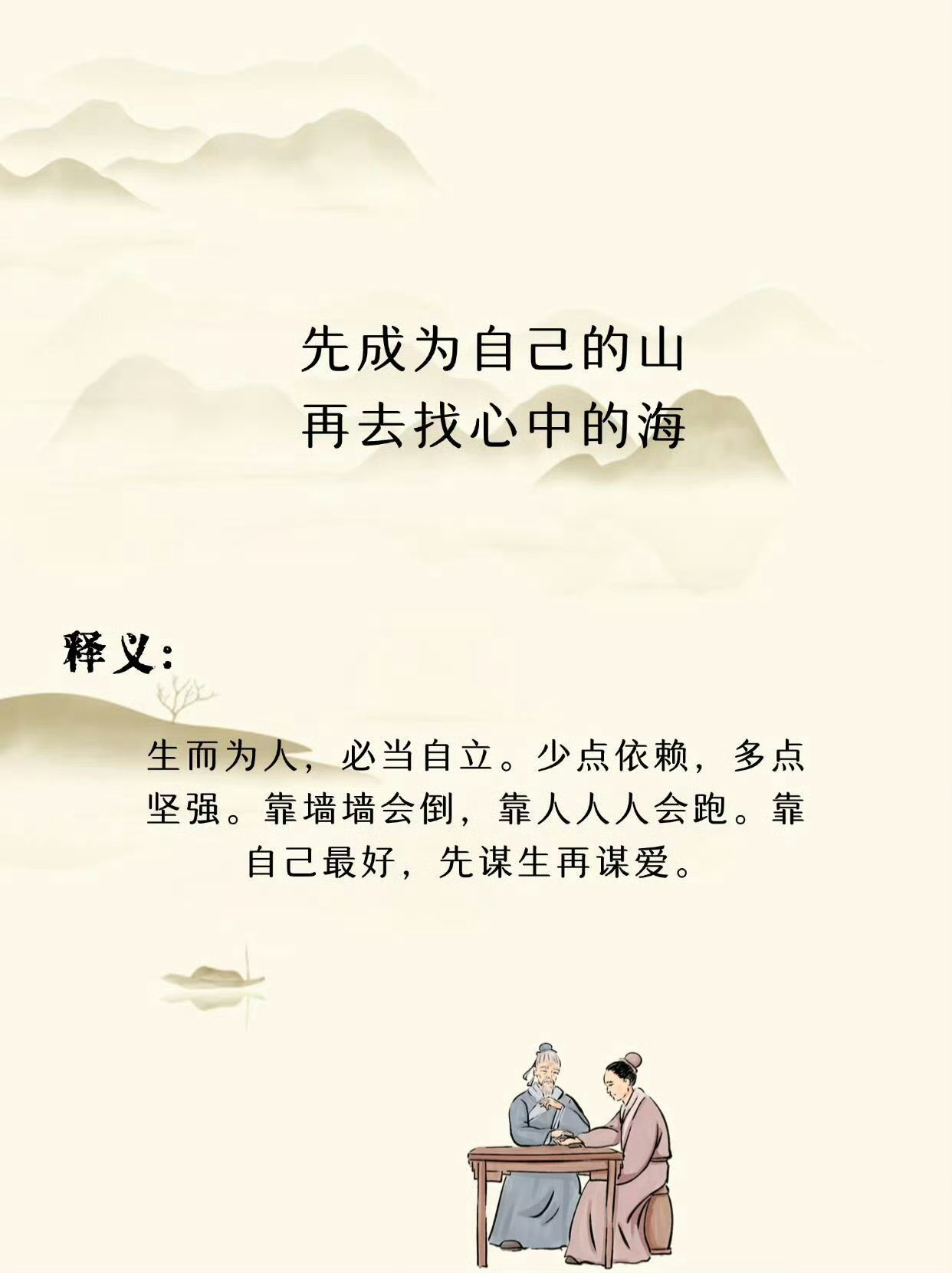 句句渡己，句句渡心 