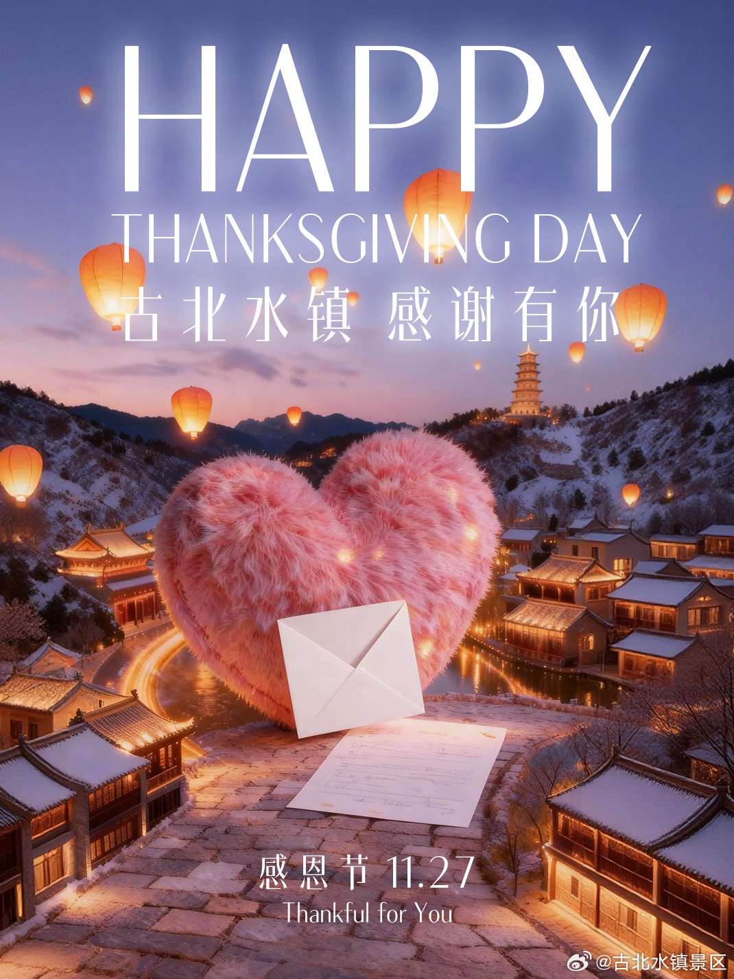慢品人间烟火色，闲观万事岁月长这个感恩节不再寒冷把心中的千言万语写成一封“感谢信