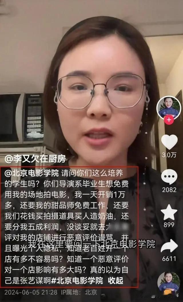 “拿自己当张艺谋了”？北京，一面包店老板在网上吐槽，有北京电影学院的毕业生，要“
