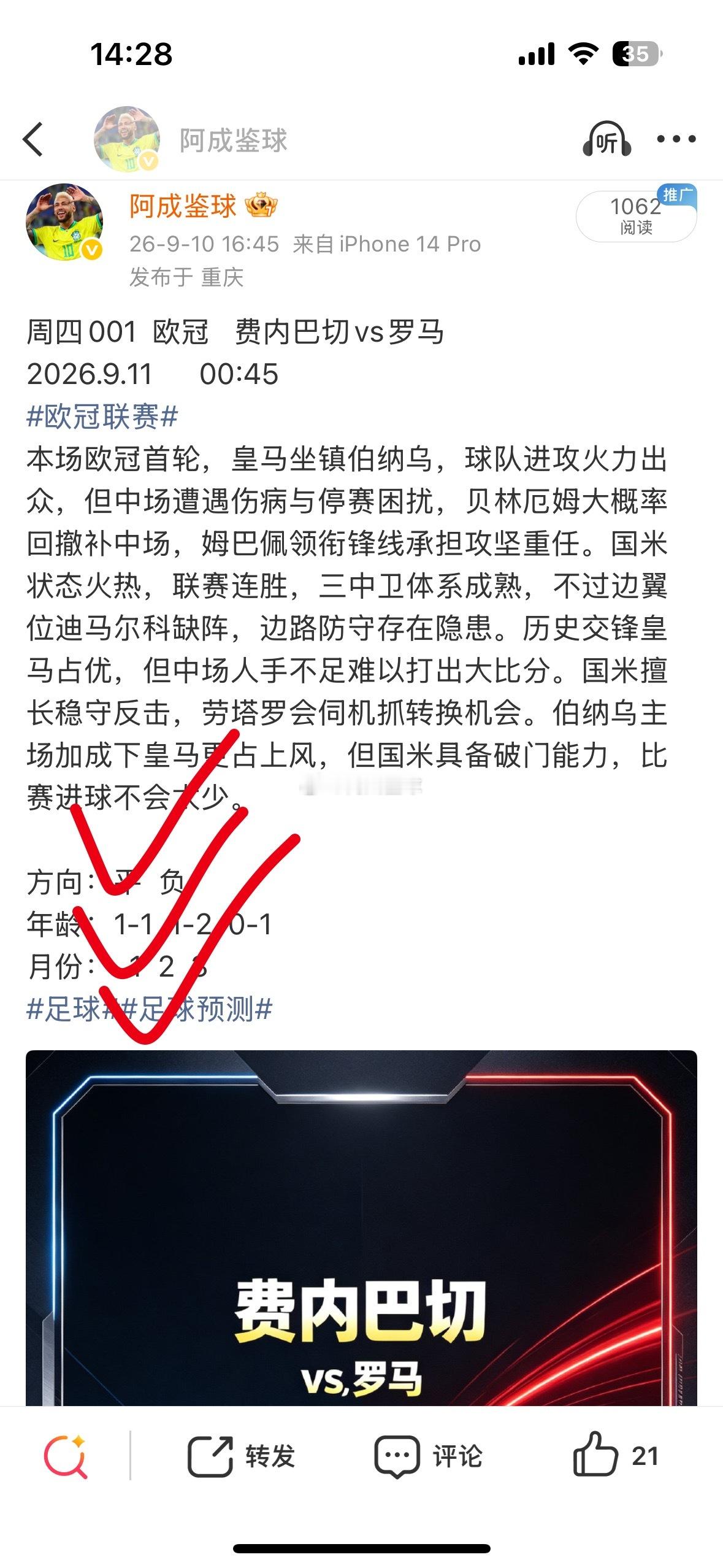 拿捏昨日 欧冠[给力][给力][给力] ​​​