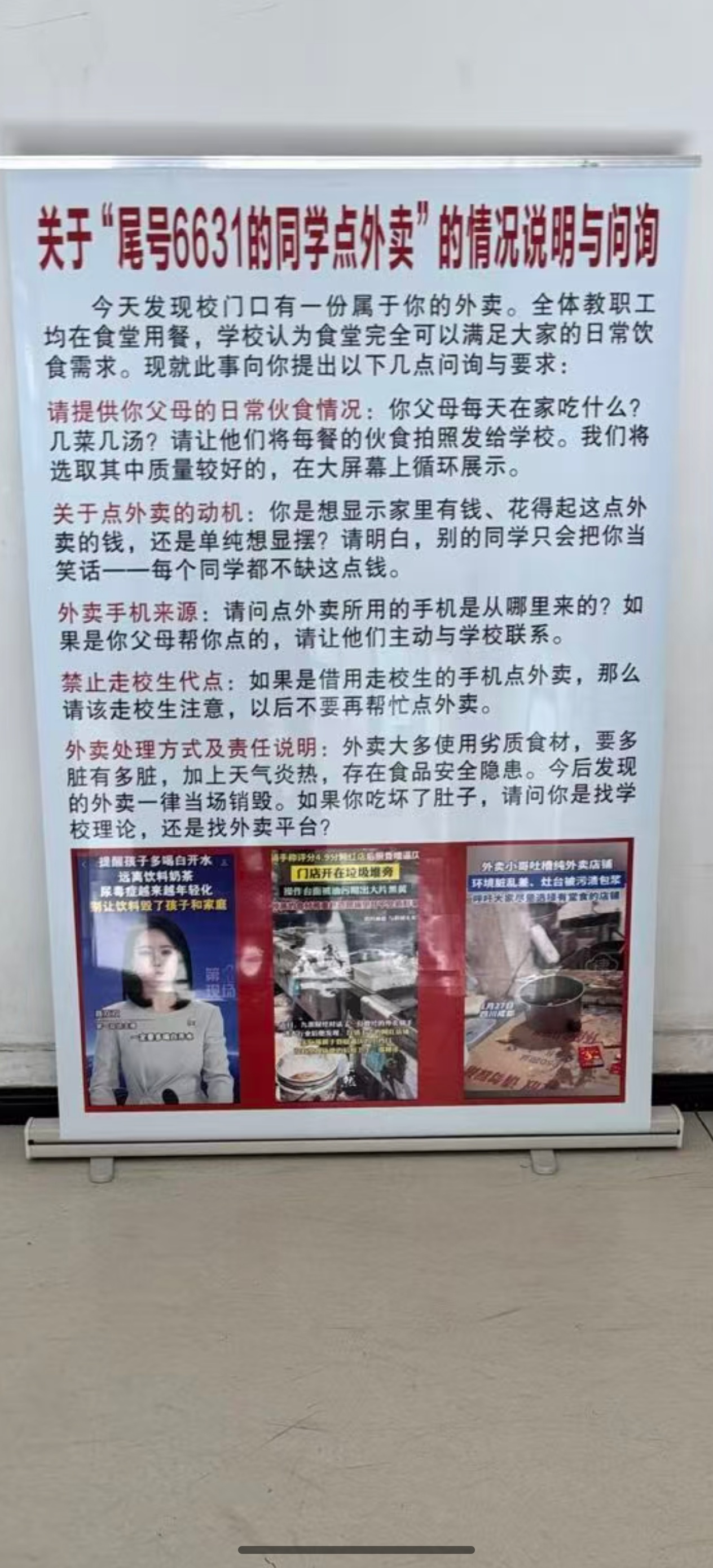 请问在学校点外卖属于触犯天条吗？这种学校我很难想象“为人师表”的老师是什么水平，