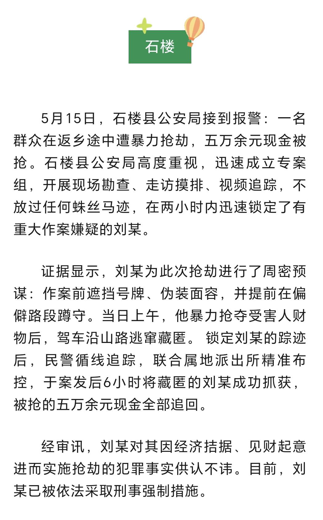 违法必究 吕梁 抢劫热点 头条