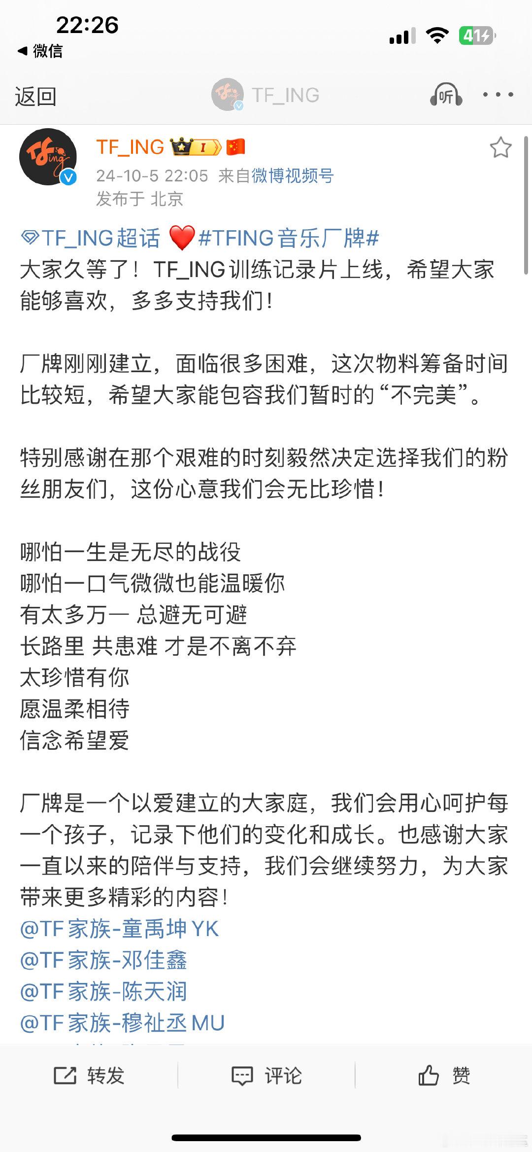 【TF_ING训练记录片震撼上线！】 加入我们，深入体验偶像的汗水与坚持。每一帧