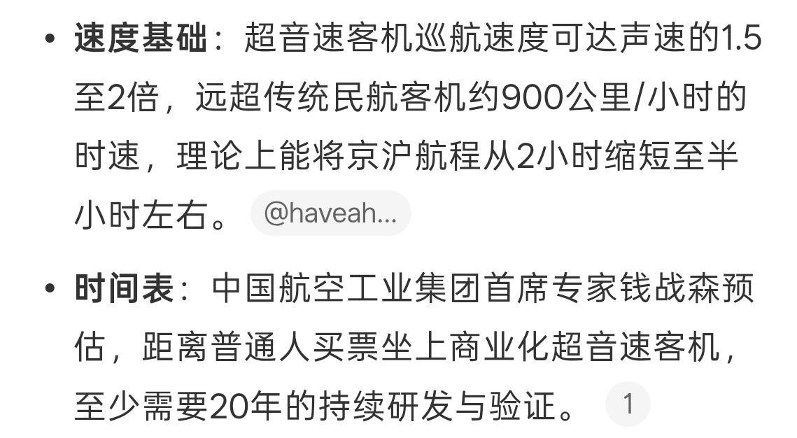 未来北京飞上海或只需半小时半小时很方便呀，这才是打了个飞滴，不过从理论到落实还要