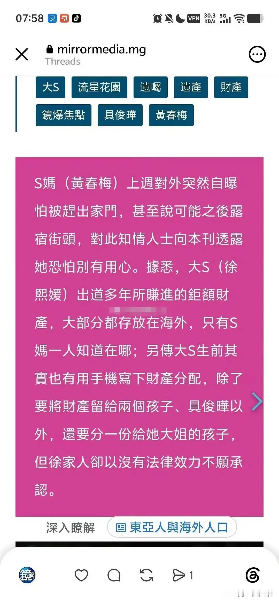 近日，台媒爆料，大S打拼多年，积攒了巨额收入，但绝大多数都被安置在海外账户，资产