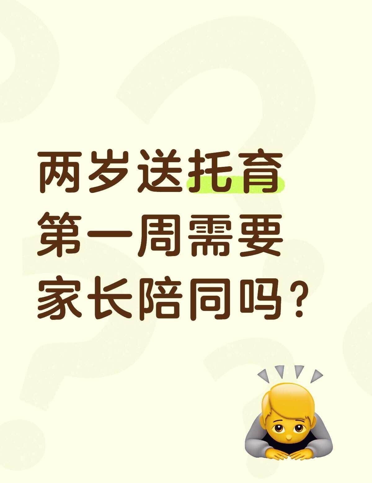 不懂就问有问必答 万能的 托育 托班 育儿新视角 儿童陪伴成长 孩子全面发展