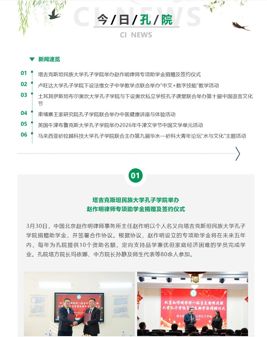 今天孔子学院的全球通讯。非常感谢[祈祷][祈祷][祈祷][祈祷][祈祷]，还列在