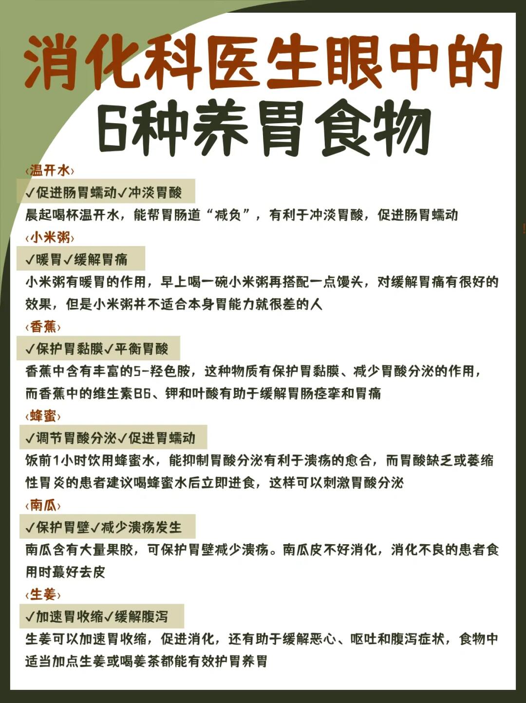 消化科医生眼中的6种养胃食物