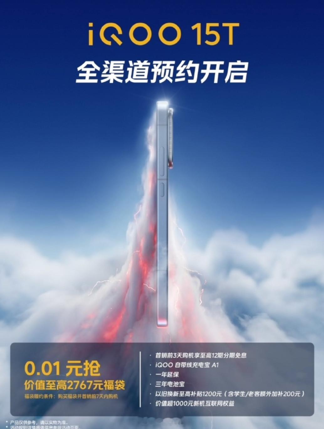 新机来了蓝厂三个iQOO 15TiQOO Pad6 ProiQOO TWS 5i