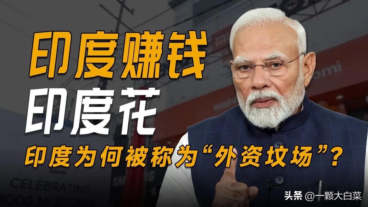 印度为救经济，终于松口放宽外资限制，急着吸引中国商人进场。

但这次，中国老板们