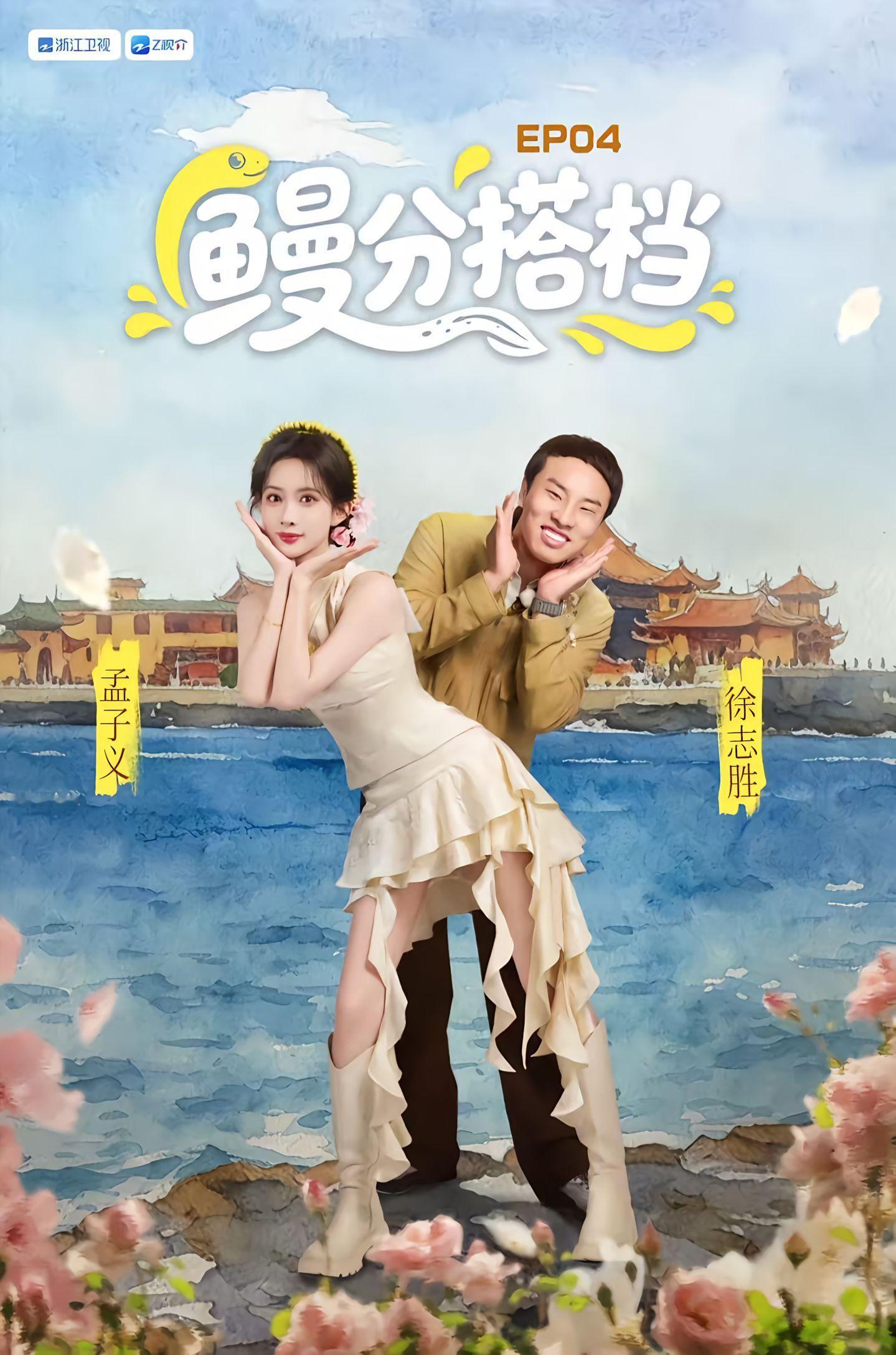 孟子义徐志胜综艺感好强孟子义徐志胜低山臭水遇知音 孟子义徐志胜综艺感好强，孟子义