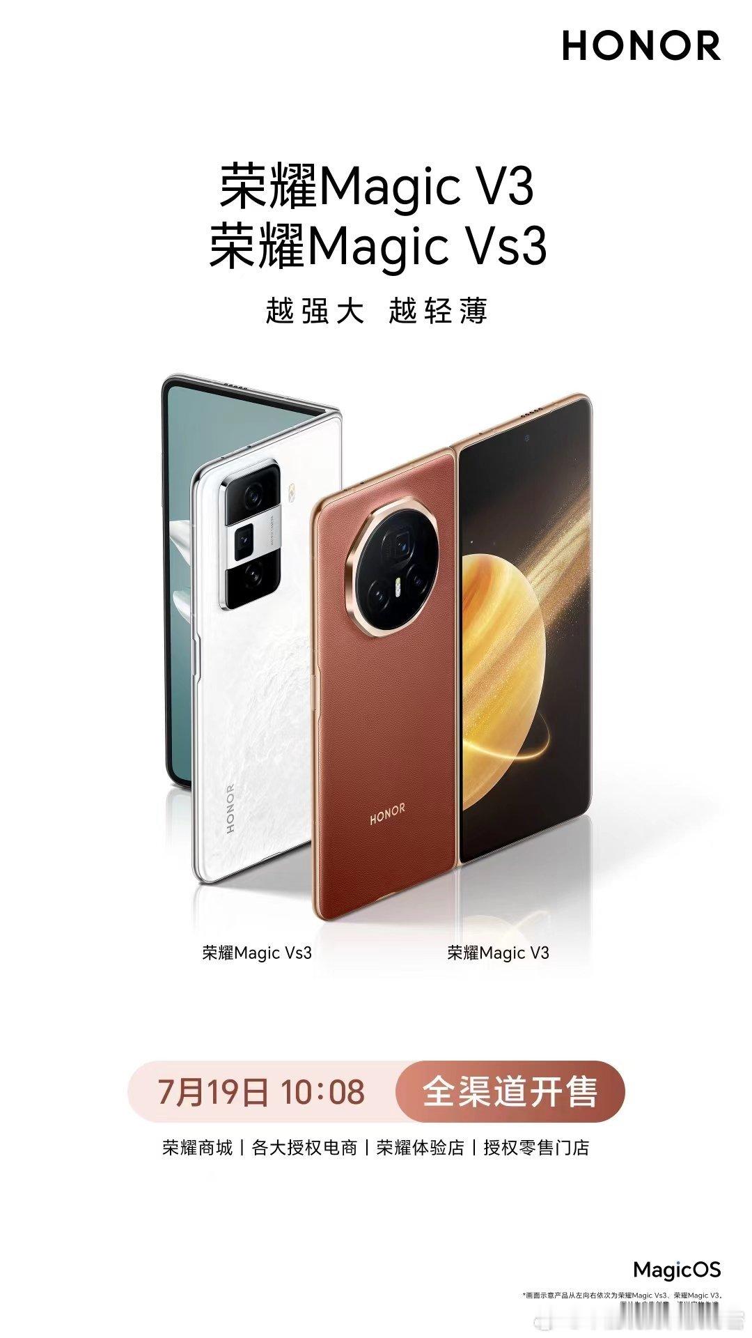 轻薄折叠旗舰，#荣耀Magic V3 #荣耀Magic Vs3 今日正式开售，6