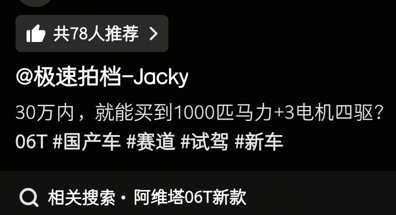 27万，电车时代已经疯了