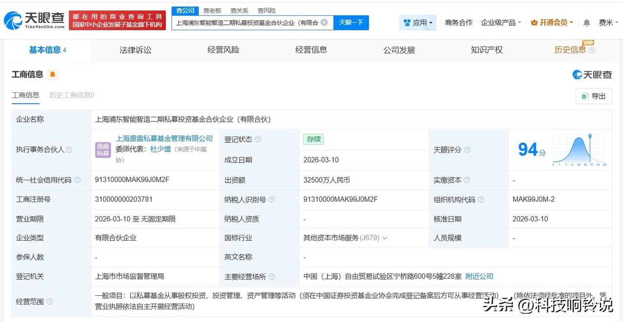 【富乐德等在上海成立智能智造二期私募基金 出资额3.25亿】
天眼查工商信息显示
