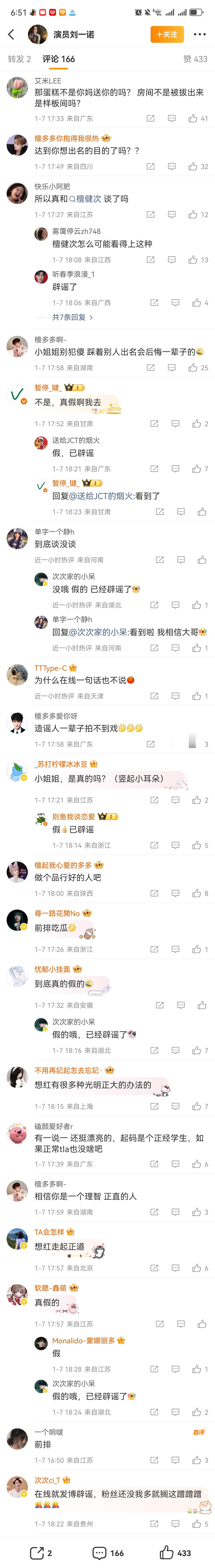 粉丝上一秒还在刘一诺去年的微博撒野，下一秒就被捶了。 