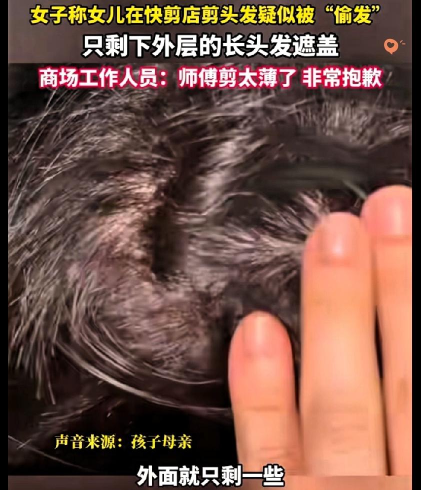 15块剪发却被偷剪长发卖钱？这理发店的操作也太没底线了！
 
广东惠州妈妈带女儿