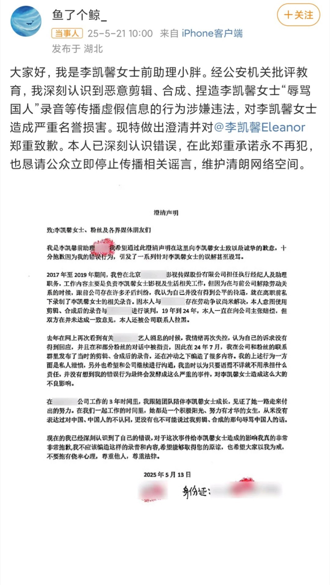 李凯馨前助理道歉李凯馨说不是她的声音，你说是剪辑合成的，你俩说的不矛盾吗[疑问]