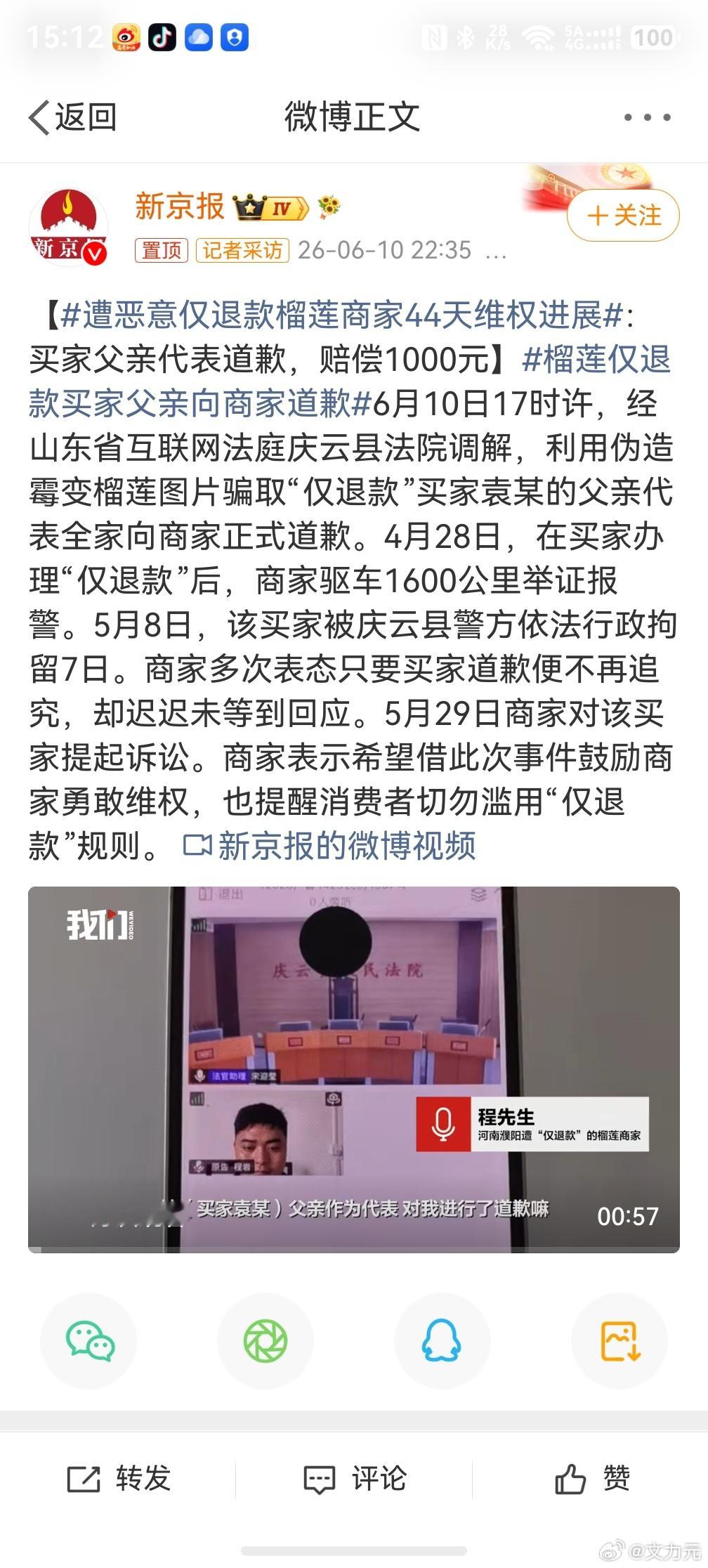 榴莲仅退款买家父亲向商家道歉，这是被曝光事闹大了，要是没有呢？    我只能说不