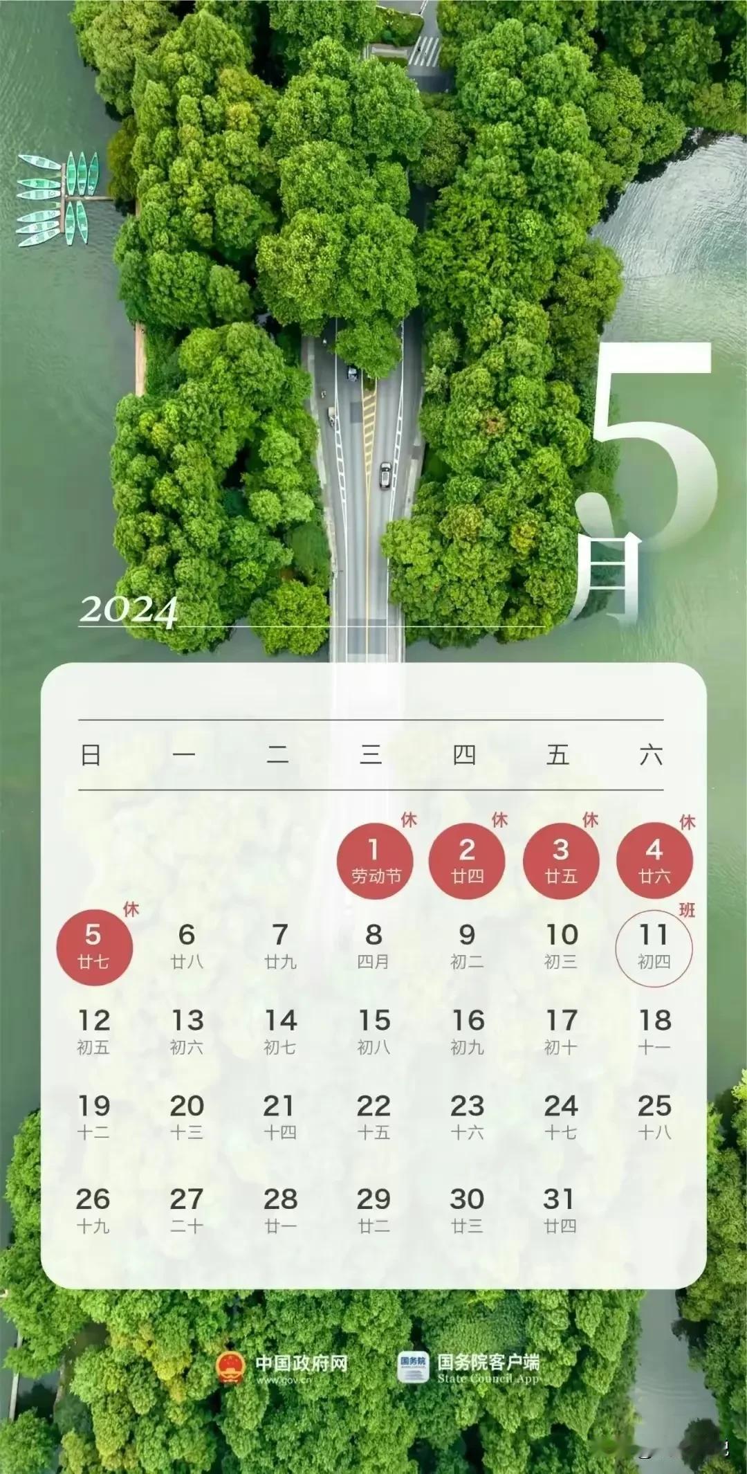 这就是所谓的五一小长假，凑出来的假期，最后还要两头加班，除去加班的两天，五一实际