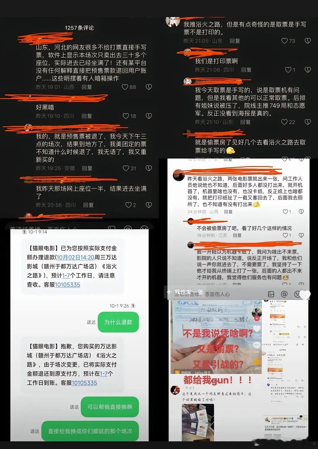 浴火之路疑似被偷票房，官抖评论区好多人说影院给手写票 ​​​