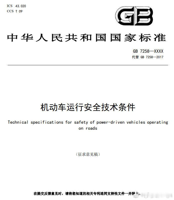 群里看到机动车运行安全技术条件的征求意见稿，有关于汽车百公里加速的条款，里面的核