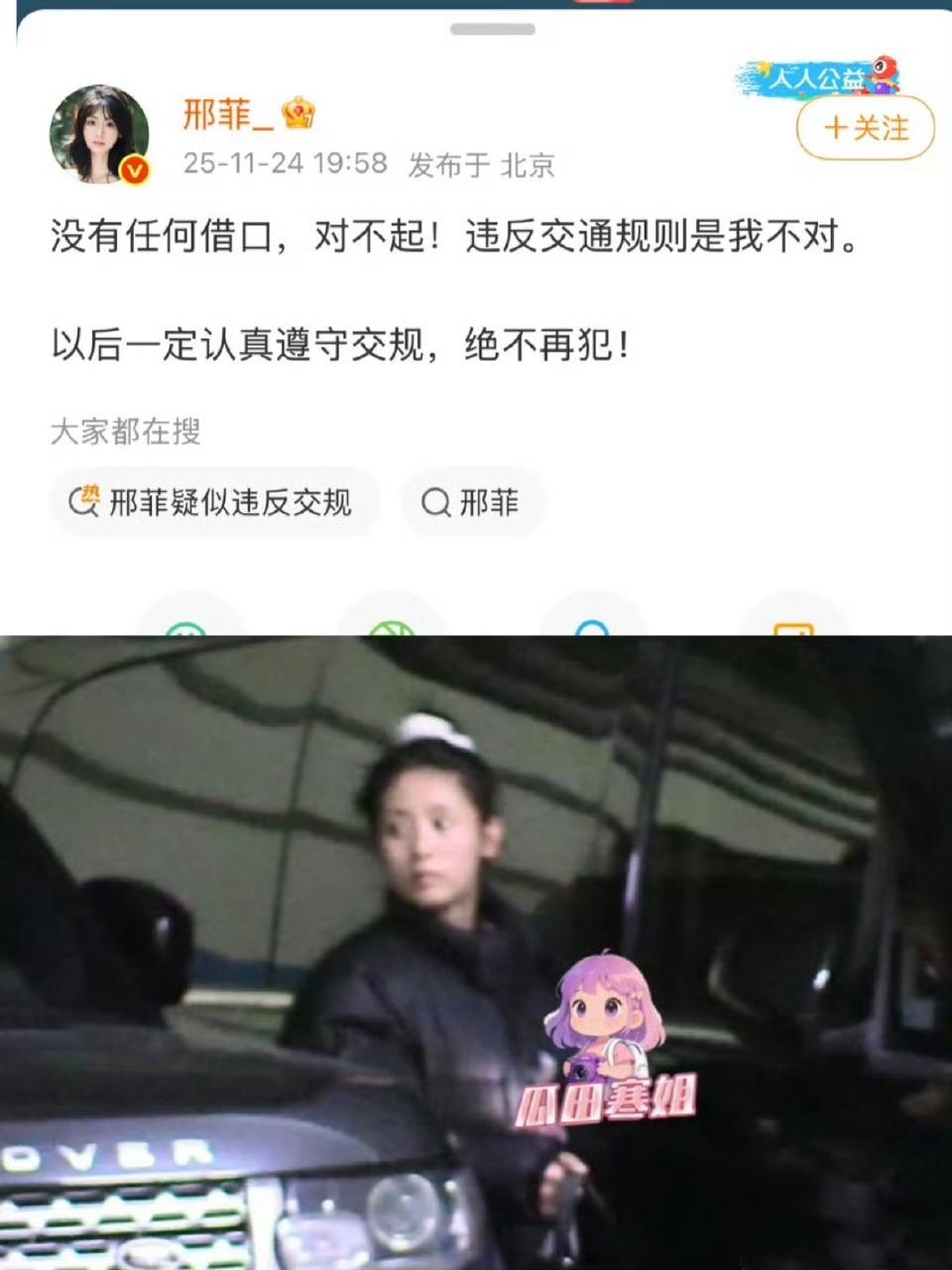 邢菲道歉引热议：明星更应以身作则，严守交规

11月24日，演员邢菲因驾车压双实