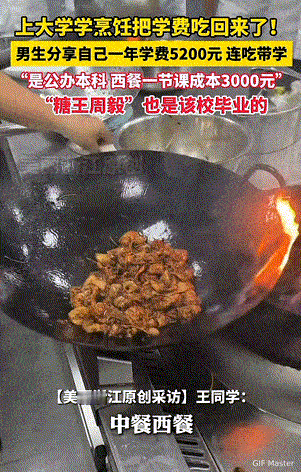 后悔了！四川，男生大学学的是烹饪专业，他称自己一年学费5200元，平时上课都是连