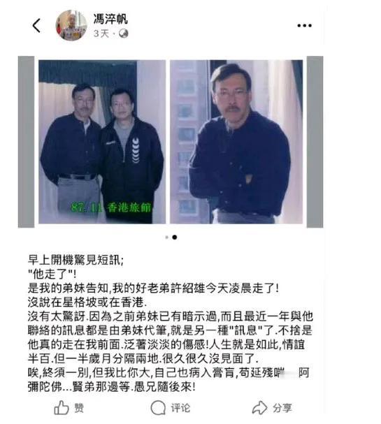 香港知名演员冯淬帆逝世，真是太伤心了，看着电视上一位位陪伴我们成长，带来欢乐的老