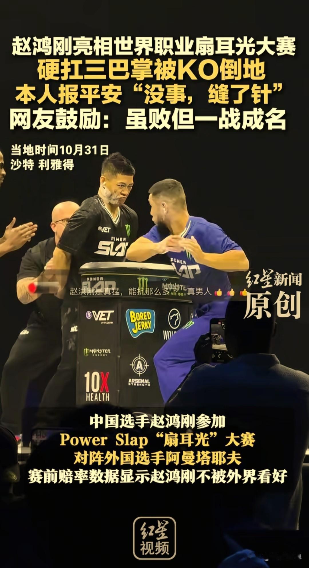世界职业扇耳光大赛看起来真的是太残暴了，通背拳传人赵洪刚也强撑三轮被KO了，赛后