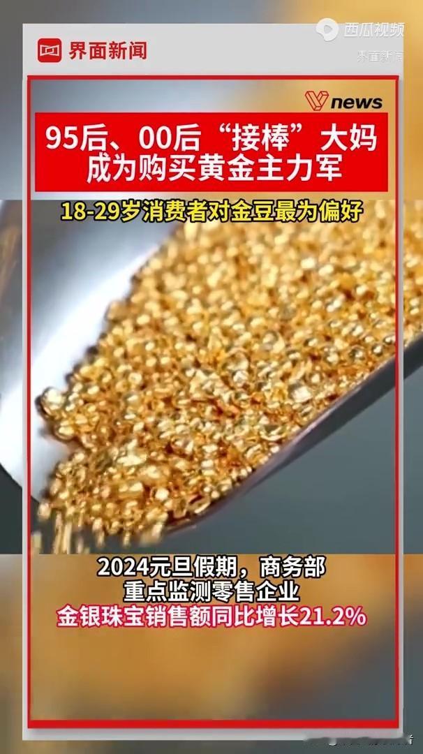 两周销售额涨2倍！这个春节，年轻人把黄金买成“支付宝热卖榜第一”！

临近年关，