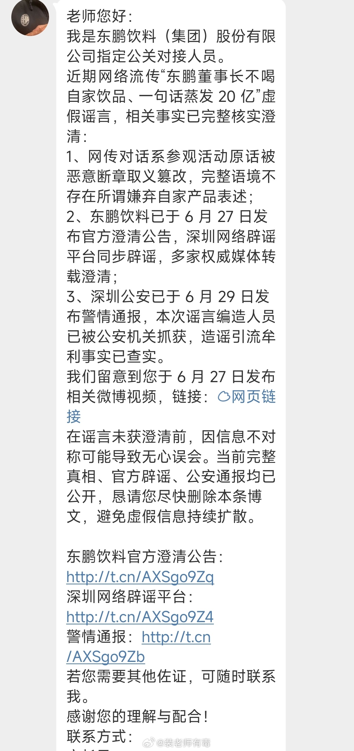 接到东鹏饮料的公关私信，看了前半部分，准备硬刚到底。但这句话，让我改变了看法，删