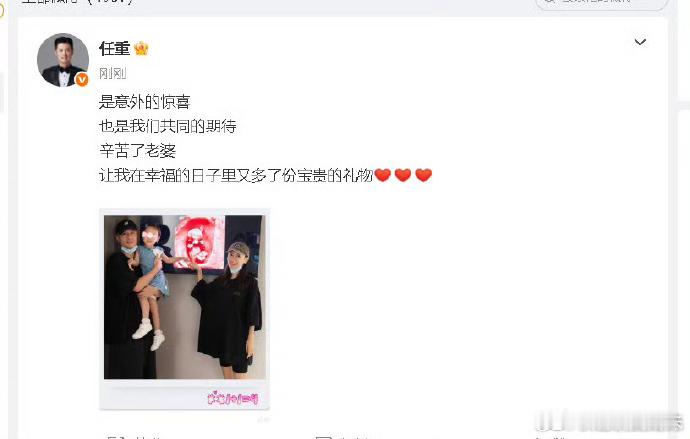 任重宣布孙骁骁二胎 
