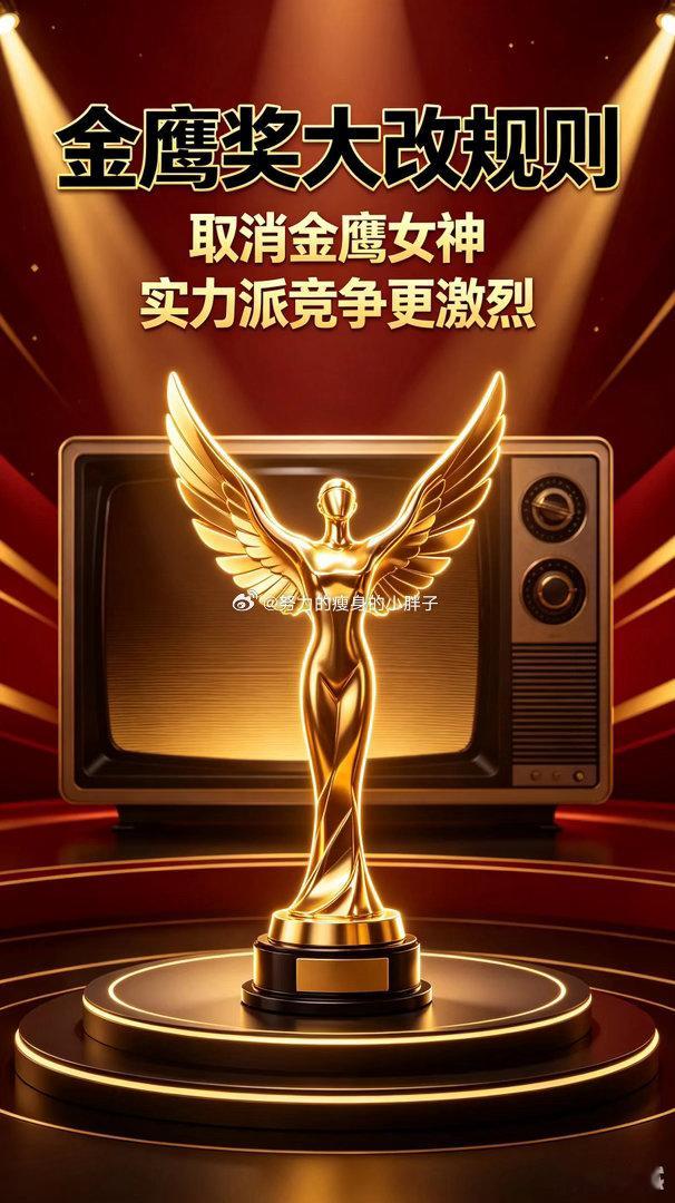 金鹰奖狼来了金鹰奖属实上演了现实版狼来了，官宣时间一拖再拖，多次传出提名要公布却