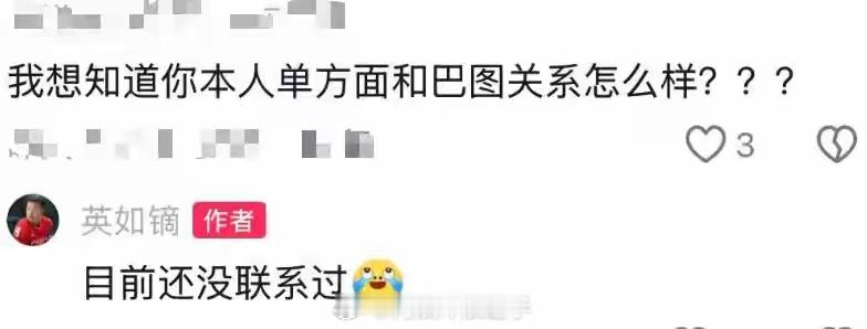 英达小儿子回应与巴图关系英达小儿子说英达和巴图没联系 英达小儿子与网友互动，大方