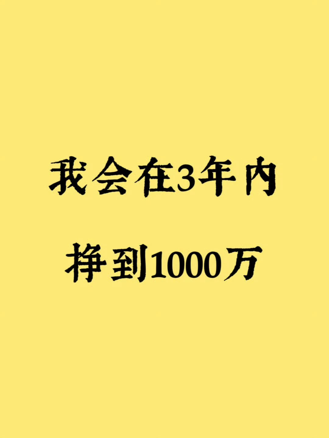 发财是迟早的事，只要你有目标和方向。运势