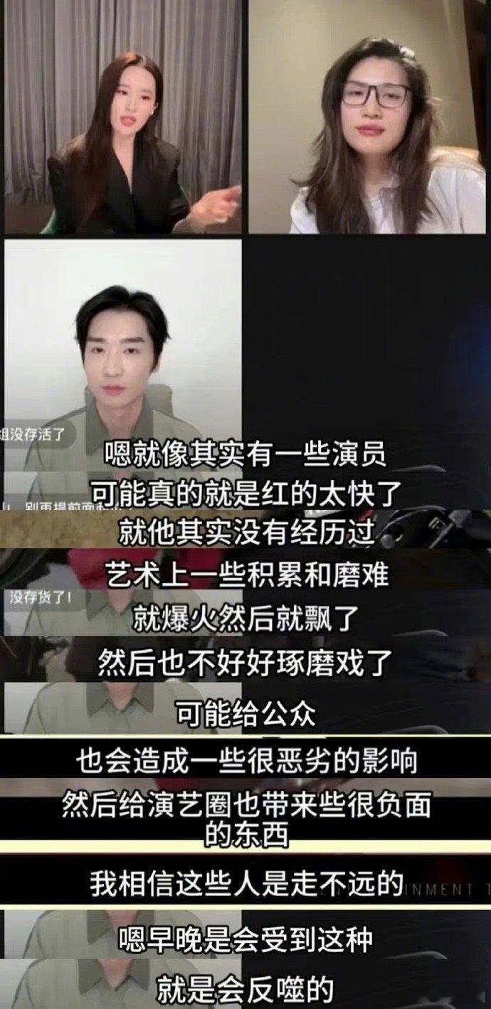 #刘亦菲说一些演员爆火就飘了# 刘亦菲直播中说有一些演员可能红得太快了，没有经历