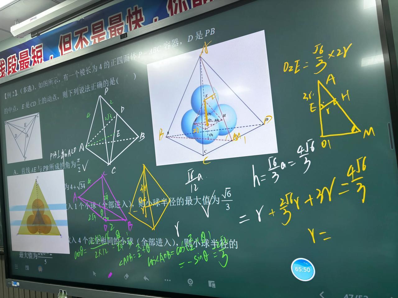 高三清北班一轮复习：一堆球相切