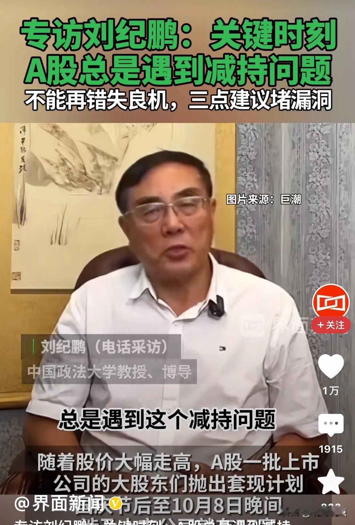 #秋日生活打卡季#每到关键时刻，总是遇到原始股股东减持问题。
国家和股民都在为股