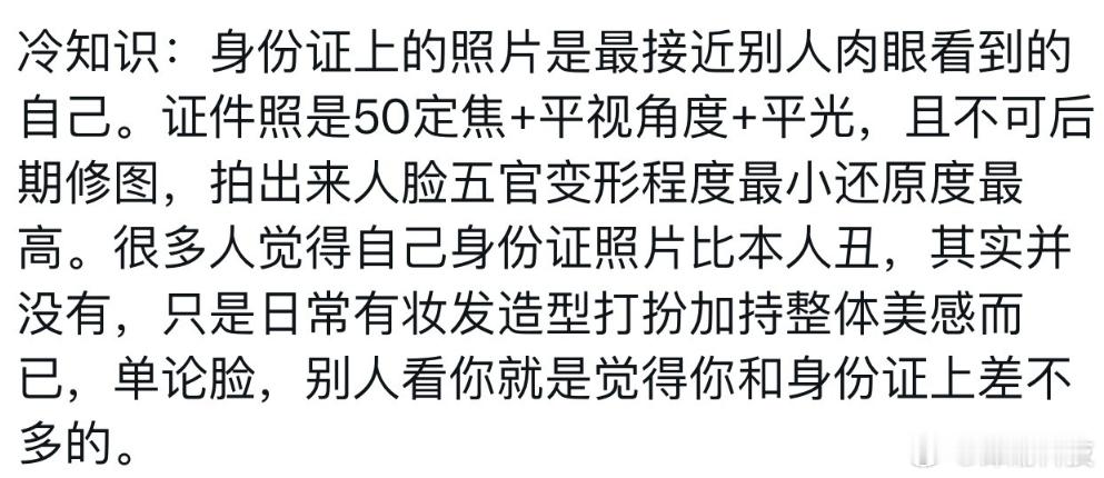 身份证上的照片最接近别人肉眼看到的自己 