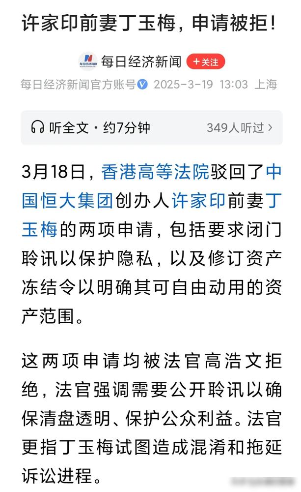 丁玉梅申请被驳回，法官直接点破拖延战术，这场资产保卫战到底谁在捂盖子？

香港法