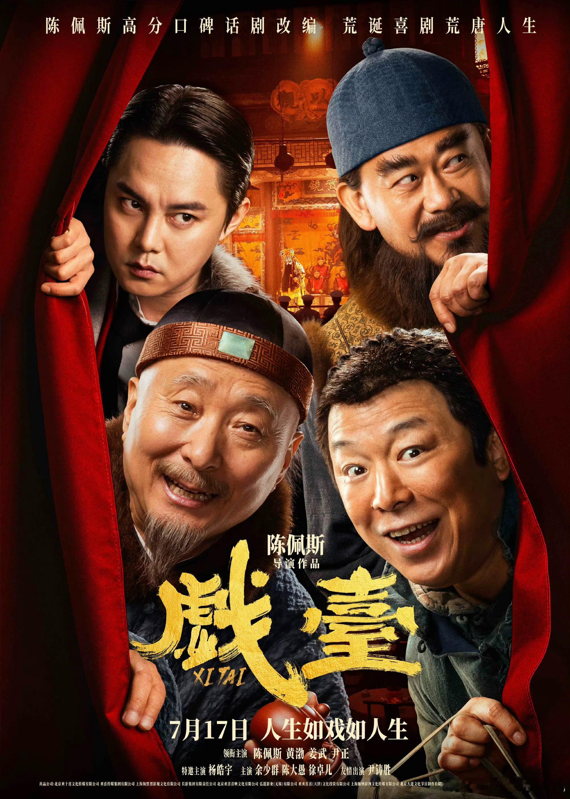 渤哥暑期档也有两部作品要上了，戏台7月，浪浪人生8月 ​​​