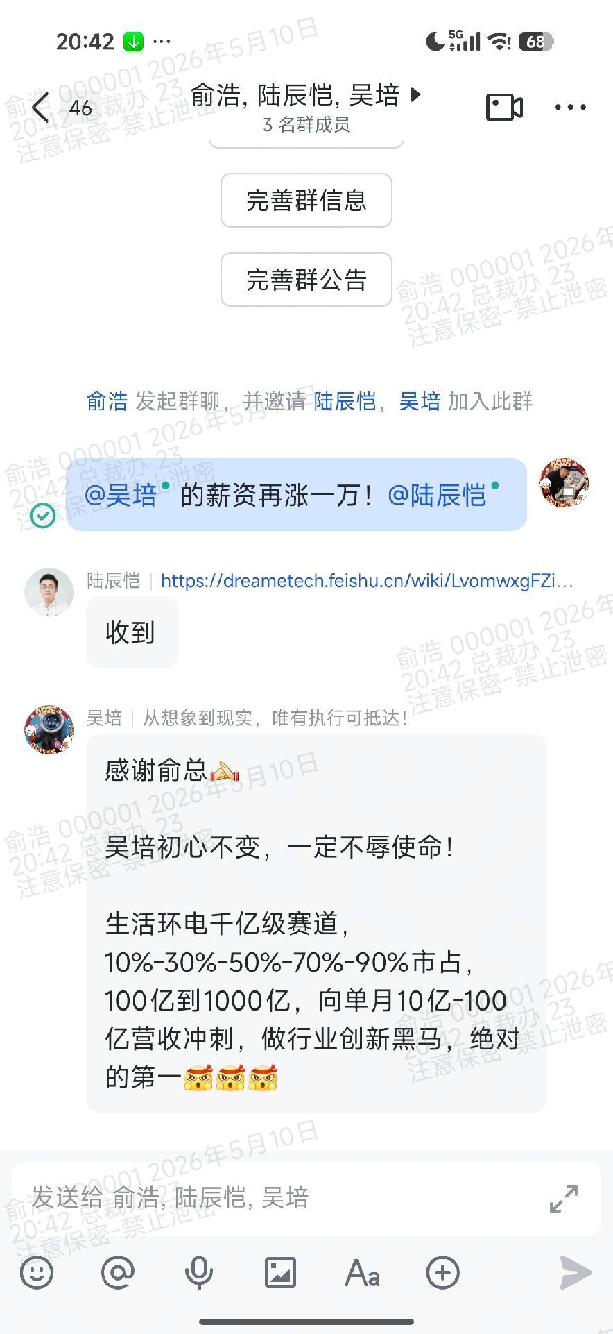羡不羡慕，老板为你建个小群，直接宣布薪资再涨一万。豪爽啊。 