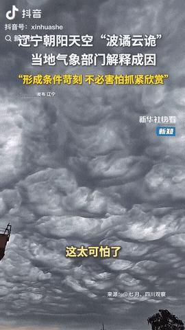 辽宁朝阳，一男子抬头一看，发现罕见天象奇观，本该是蓝天白云的天空，不料这些云看起