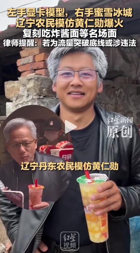 这钱，真不敢赚！辽宁农民杨洋模仿黄仁勋爆火后，首次向网友吐露实情。面对每天上百条