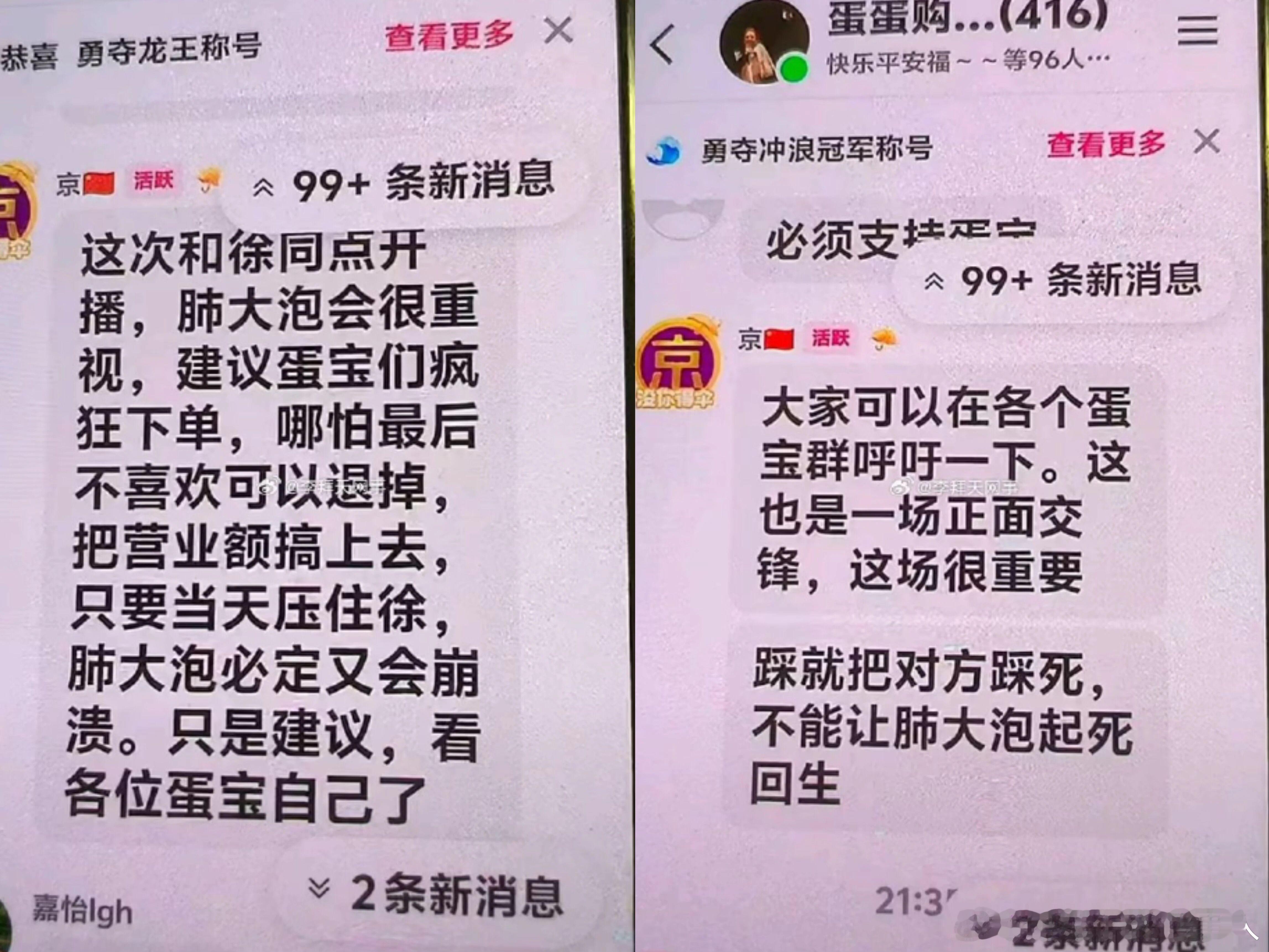 辛选徐杰拜师后首场带货，将与蛋蛋正面交锋，双方都在全力预热。蛋蛋粉丝群内部截图流