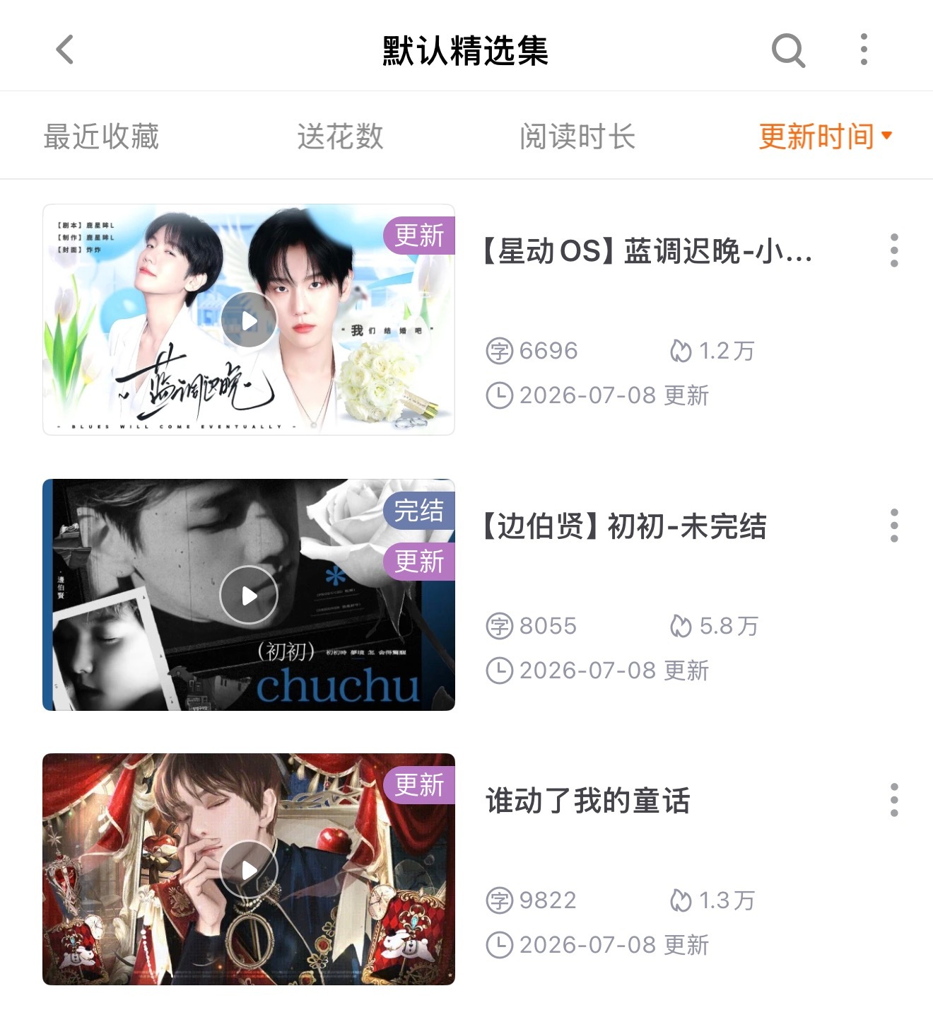 希望每天都和7月8日一样幸福