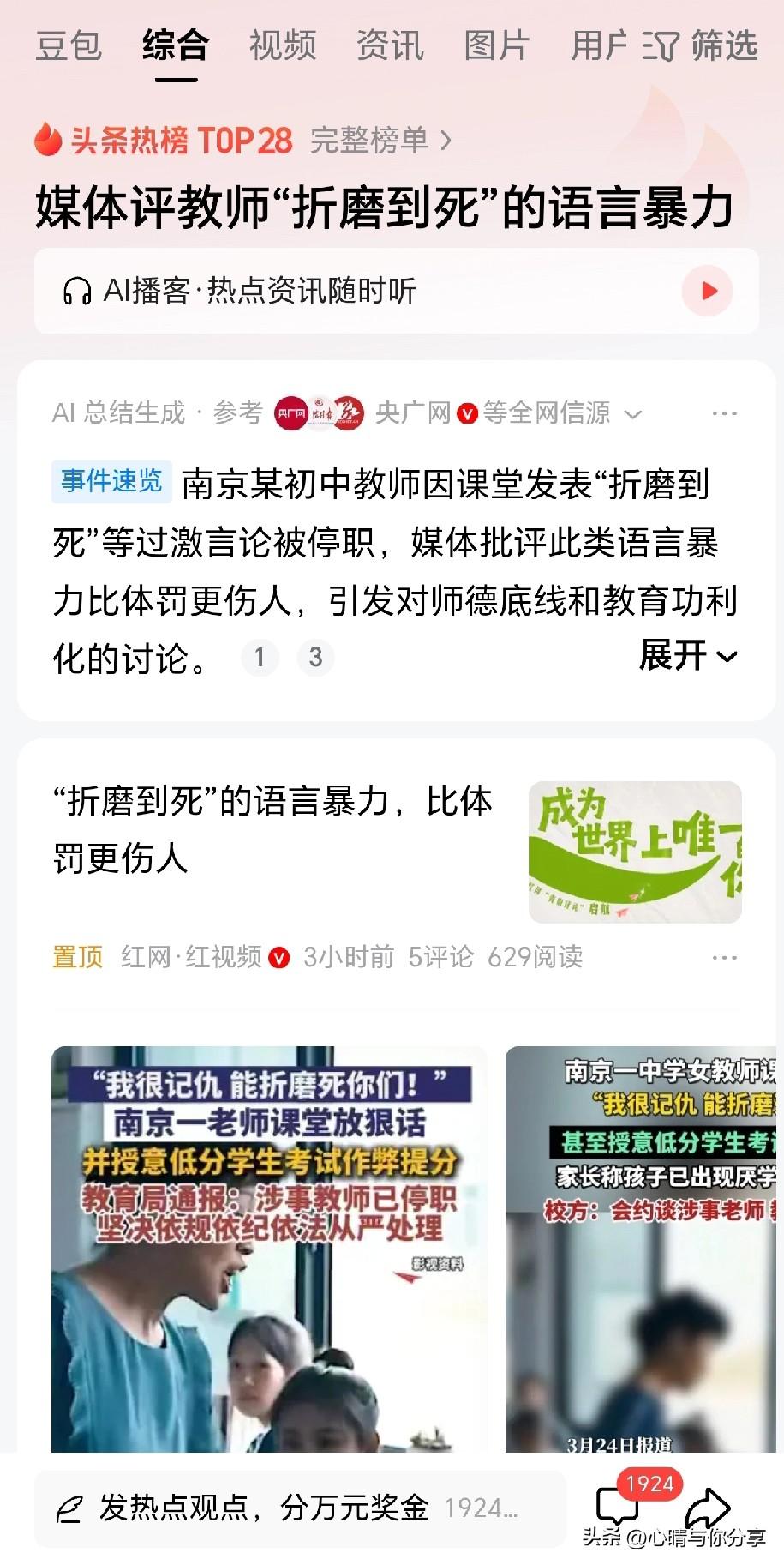 南京这位发表过激言论的英语教师张某现在可能挺后悔的吧，
没想到自己的一时心直口快