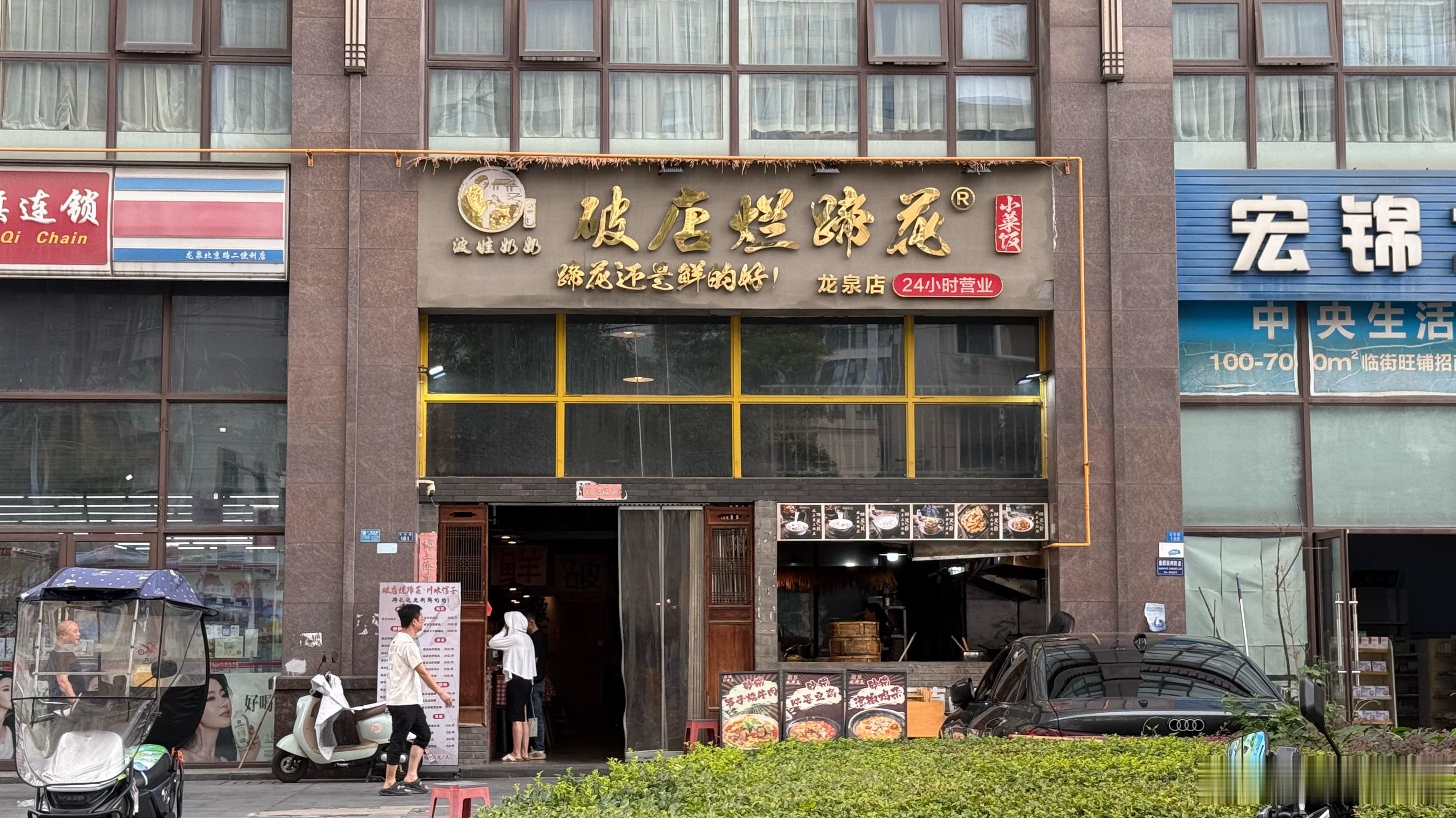 成都市龙泉驿区，中午吃饭的地方，名字很幽默，州破店烂蹄花。 成都·锦橙・金悦
